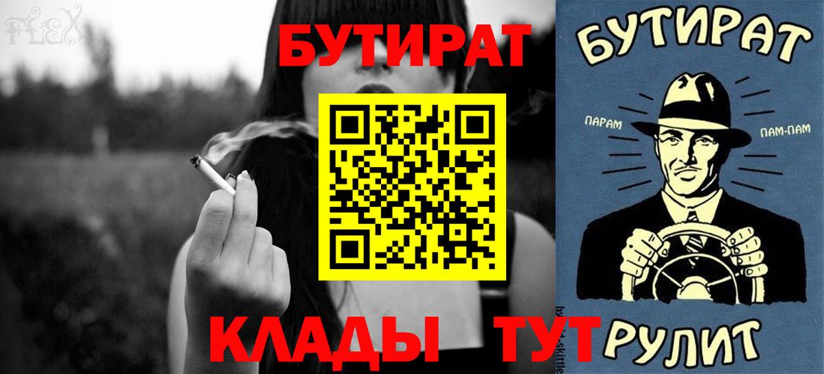 Бутират вода Новотроицк