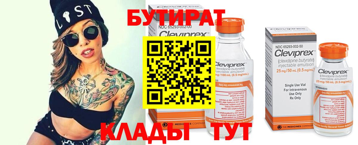 Бутират буратино  Вход с VPN  Новотроицк 