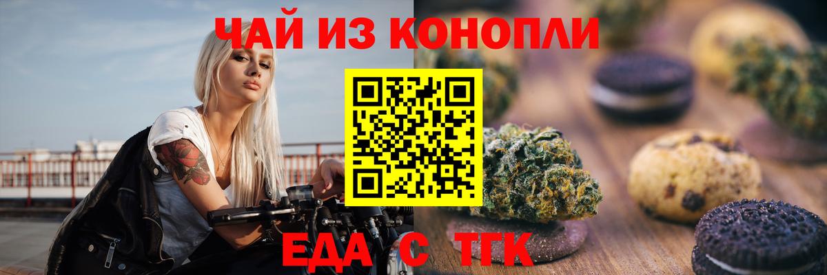 Новотроицк  Печенье с ТГК марихуана  Вход с VPN 