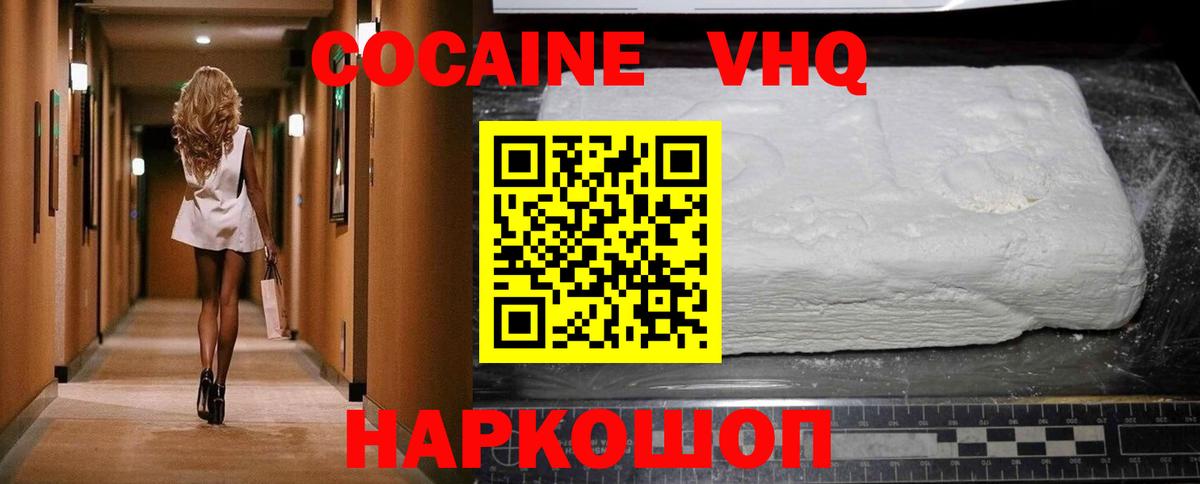 Кокаин 99%  Кокаин  Вход с VPN  Новотроицк  COCAIN 99% 