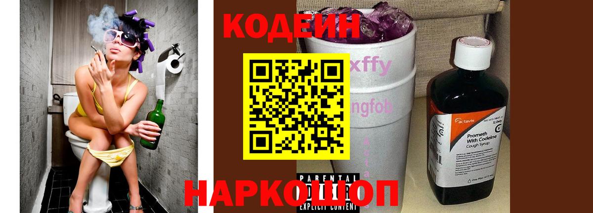 Новотроицк  Codein Purple Drank  Вход с VPN 