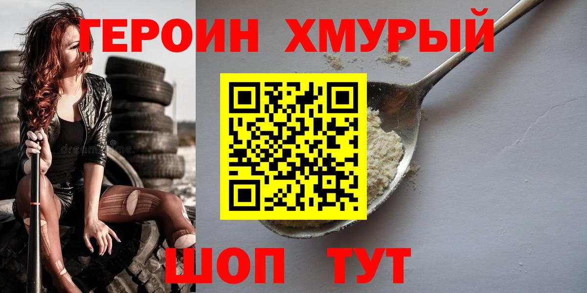 Новотроицк  Героин гречка  Вход с VPN 