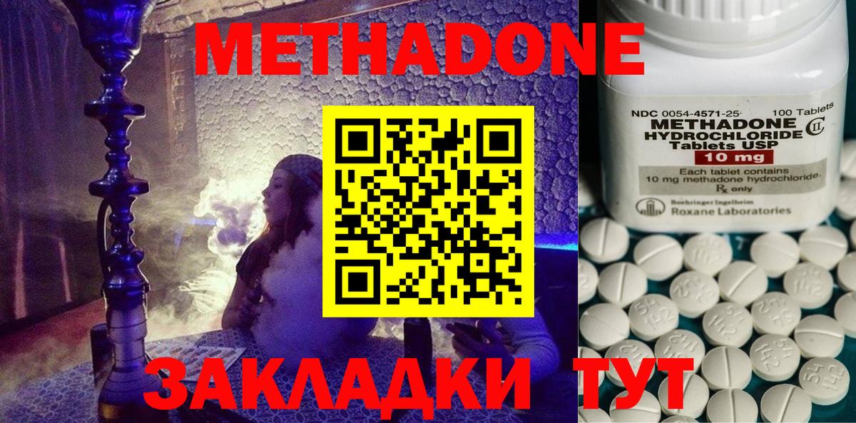 Метадон мёд Новотроицк