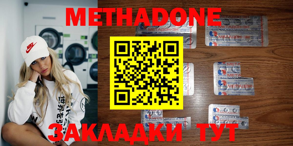 MEGA маркетплейс  Вход с VPN  Новотроицк  Метадон methadone  Метадон кристалл 