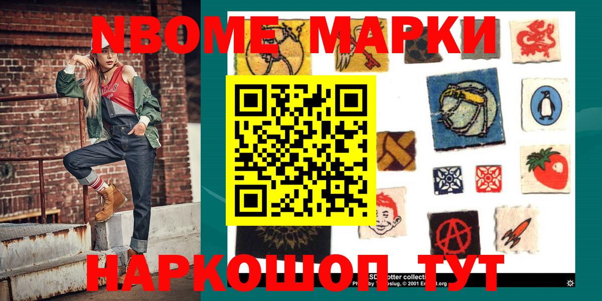 Новотроицк  Марки N-bome 1,8мг  Марки N-bome 1,8мг  Вход с VPN 