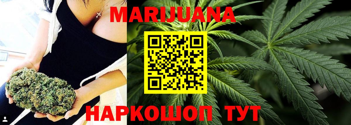 МАРИХУАНА гибрид Новотроицк